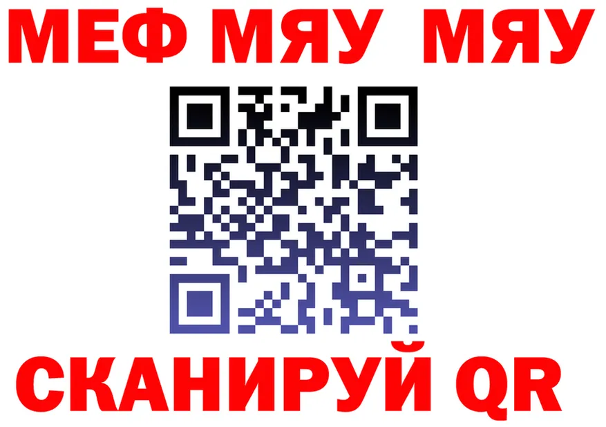 МЯУ-МЯУ мяу мяу зеркало darknet MEGA Калязин